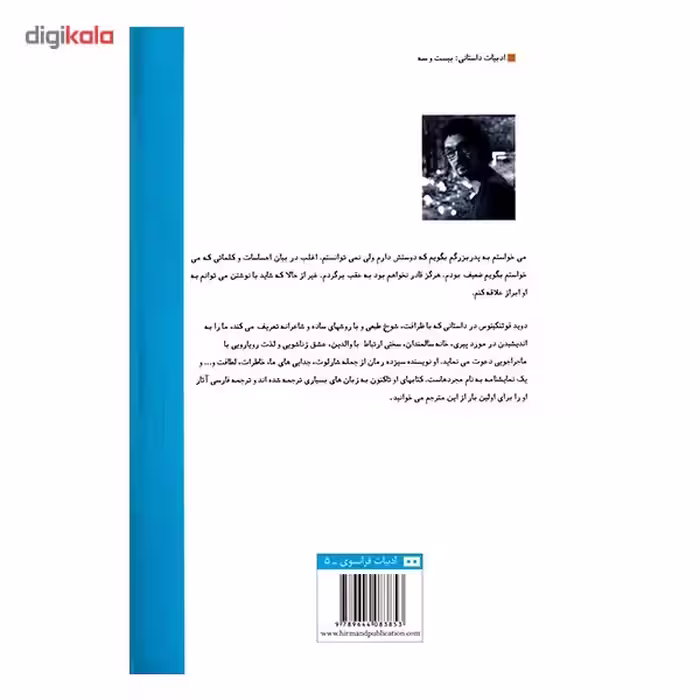 کتاب خاطرات اثر دیوید فوینکینوس