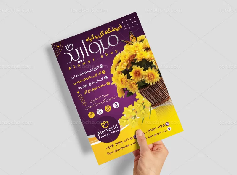 تراکت لایه باز گل و گیاه | گرافیک با طعم تربچه