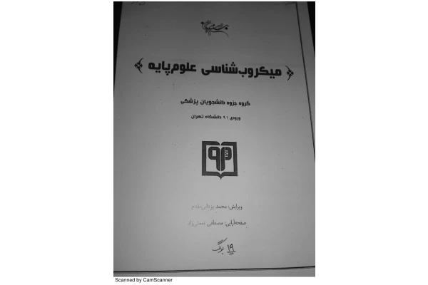 جزوه کامل میکروبشناسی 🔬 - کتابخانه مجازی واتیکان