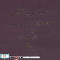 قیمت و خرید کتاب سراب زندگی نشر تهران اثر منوچهر ریاحی | ایده بوک