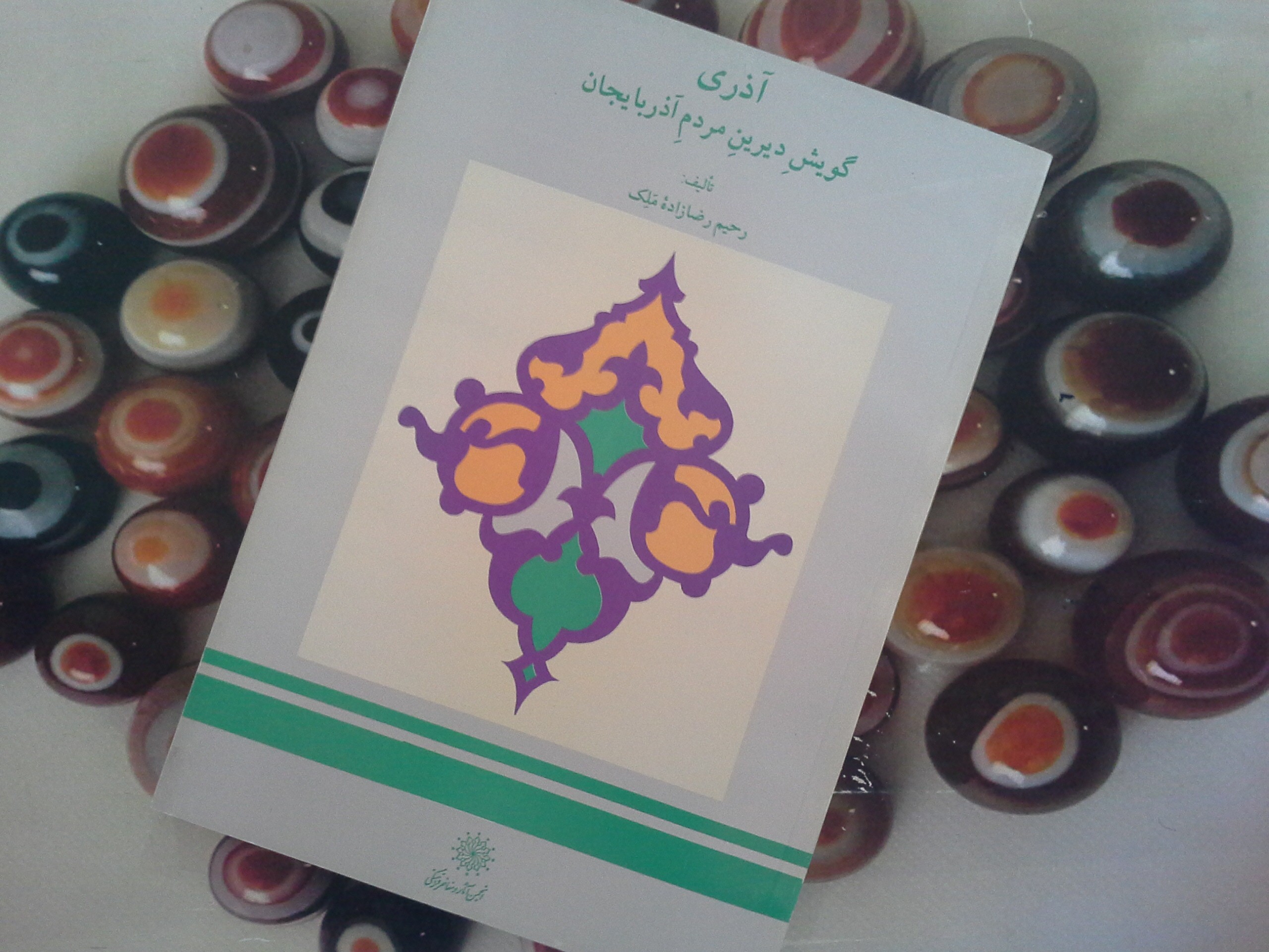 کتاب آذری (گویش دیرین مردم آذربایجان) - خرید با تخفیف چهل درصد از کتاب دایره قهوه ای -