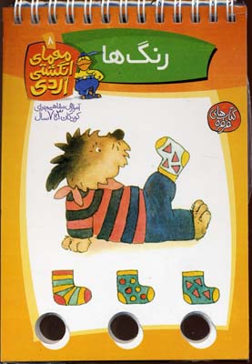 معمای انگشتی اردی 8 (رنگ ها)