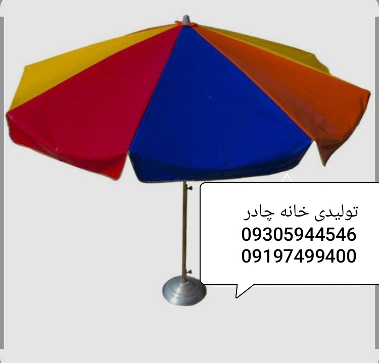 چتر پایه وسط قطر 2متر ضد آب