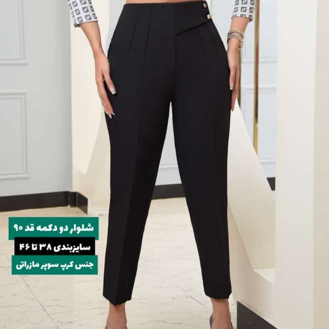 شلوار مام فیت قد 90 پارچه سوپر مازراتی