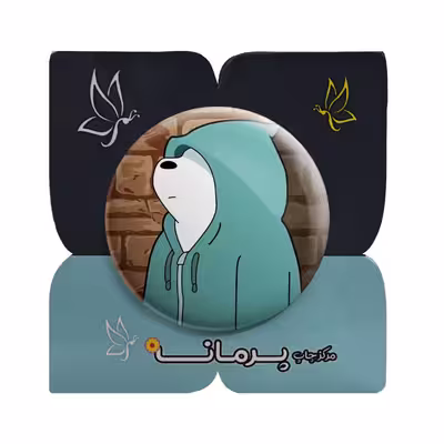 پیکسل پرمانه طرح خرسهای کلهفندقی کد pm 10198
