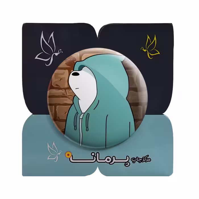 پیکسل پرمانه طرح خرسهای کلهفندقی کد pm 10198