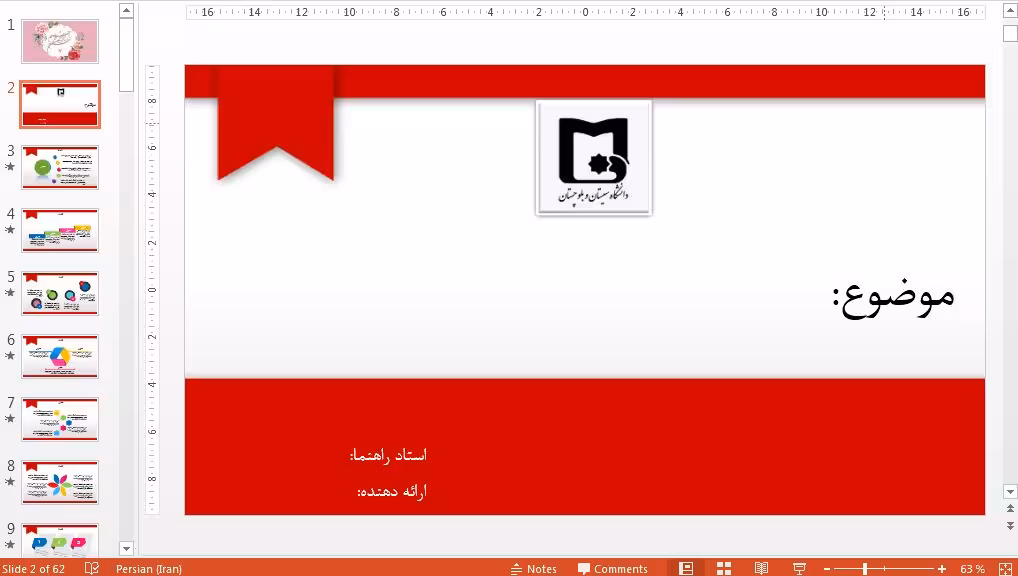 قالب پاورپوینت فایل دانشگاه سیستان و بلوچستان