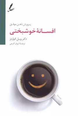 افسانه‌ی خوشبختی