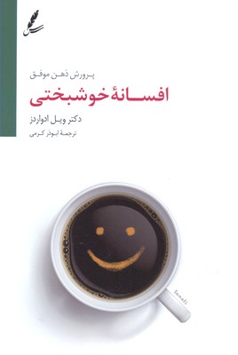 افسانهی خوشبختی
