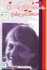 قیمت و خرید کتاب عاشقانه هایی که من دوست می دارم 2 زبانه | ایده بوک