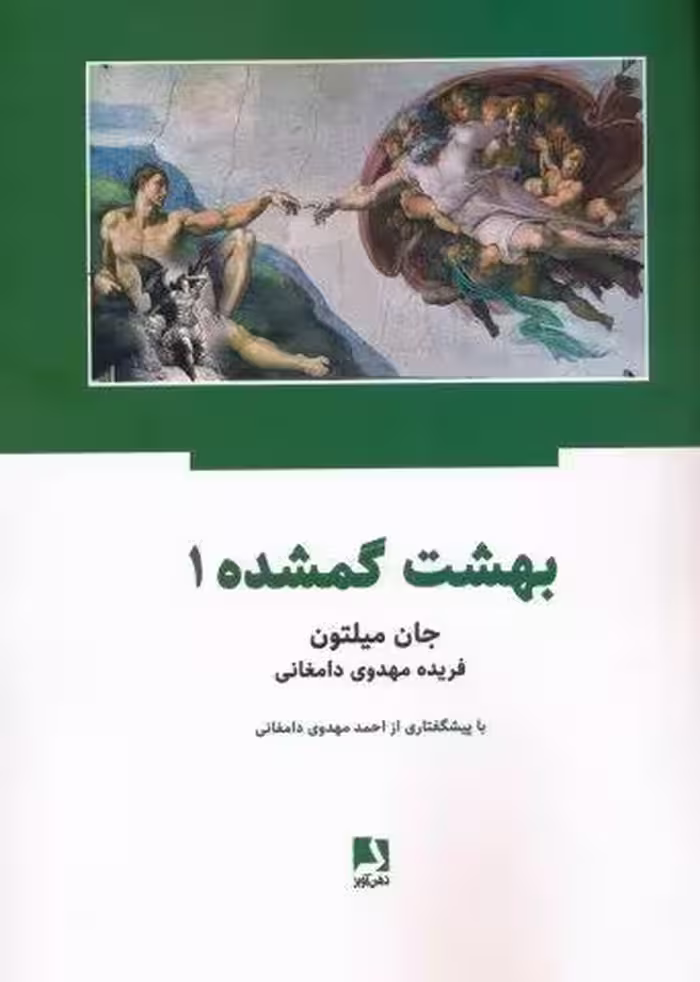 بهشت گمشده (2جلدی)