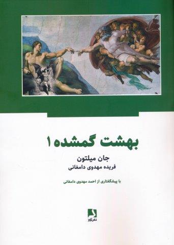بهشت گمشده (2جلدی)