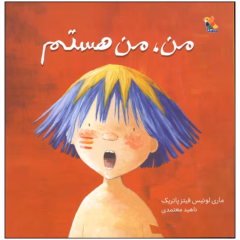 کتاب من من هستم اثر نلری لوئیس فیتز پاتریک انتشارات میچکا