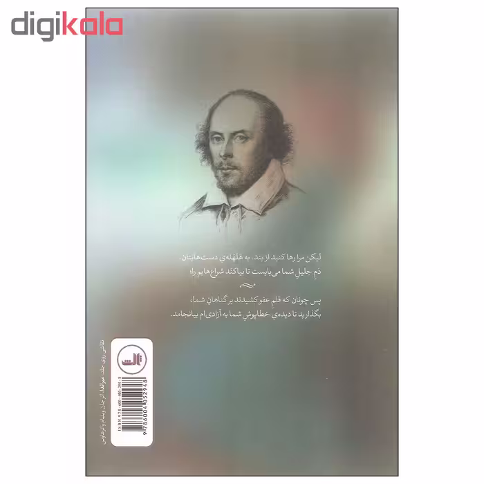 کتاب طوفان اثر ویلیام شکسپیر نشر ثالث