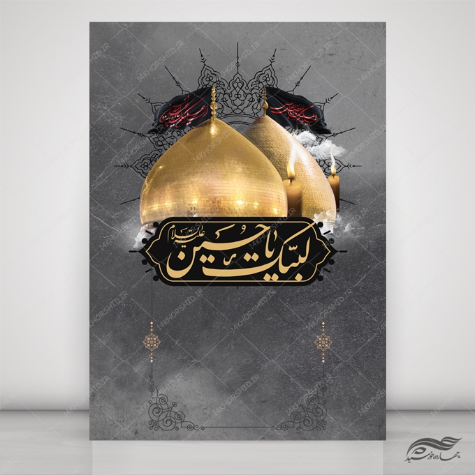 زمینه پوستر لایه باز مراسم عزاداری 286 psd