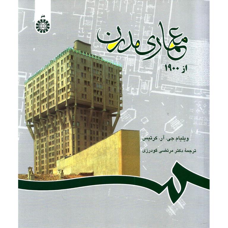 معماری مدرن از 1900