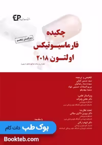 چکیده فارماسیوتیکس اولتون 2018 (طراحی و ساخت فرآورده های دارویی)