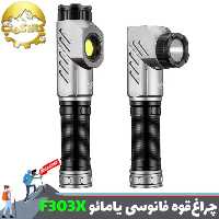 چراغ قوه دستی فانوسی یامائو مدل YM-F303X
