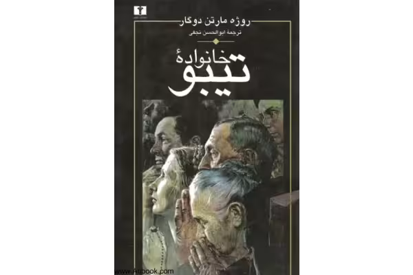 کتاب خانواده تیبو - جلد چهارم - کتابخانه مجازی واتیکان