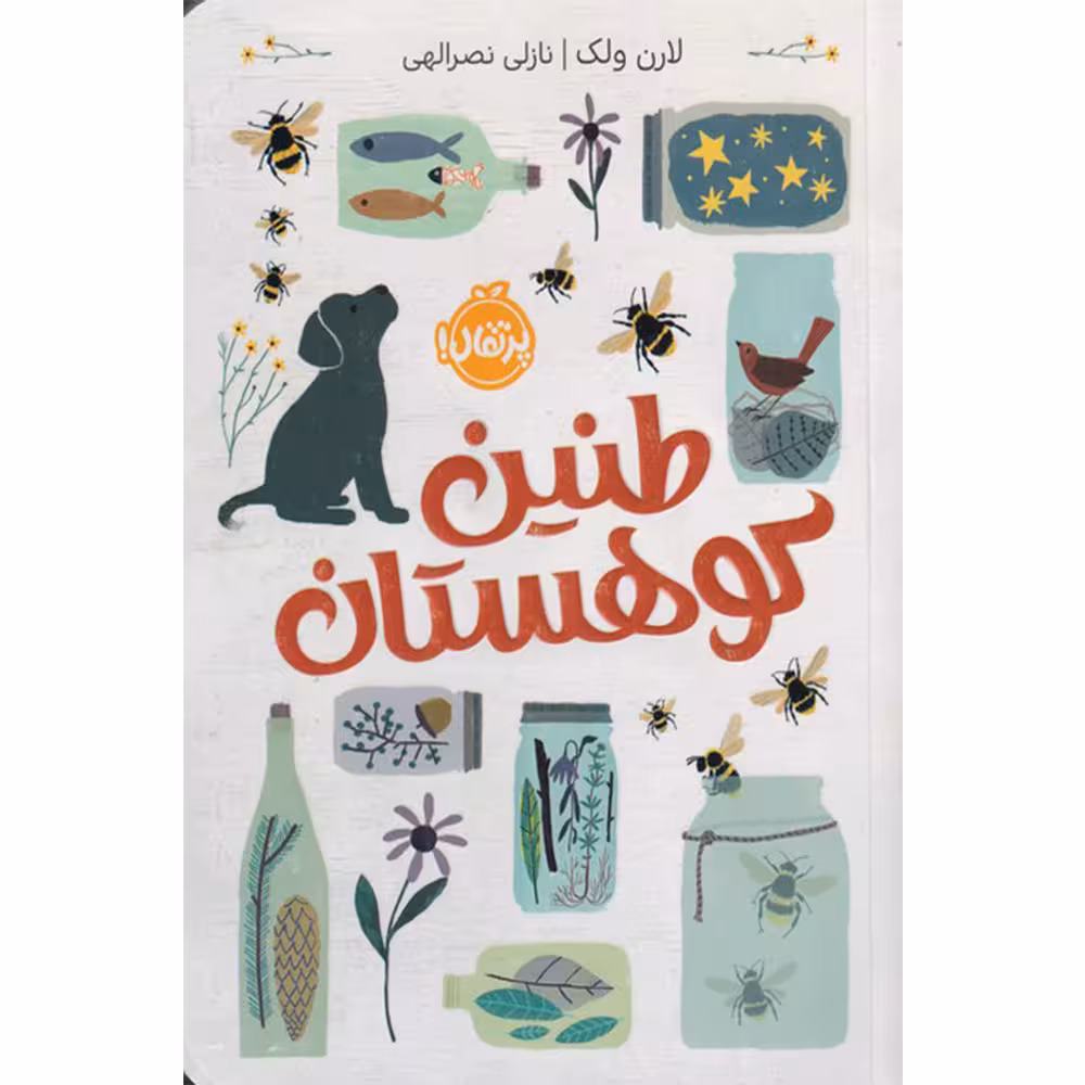 کتاب طنین کوهستان اثر لارن ولک انتشارات پرتقال