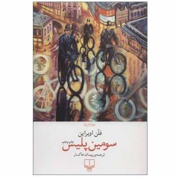 سومین پلیس | مرکز فرهنگی آبی