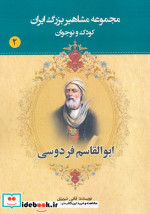 کتاب مجموعه مشاهیر بزرگ ایران نشر یانار