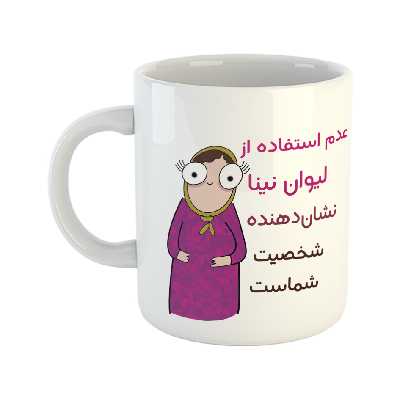 ماگ طرح شخصیت مدل نینا