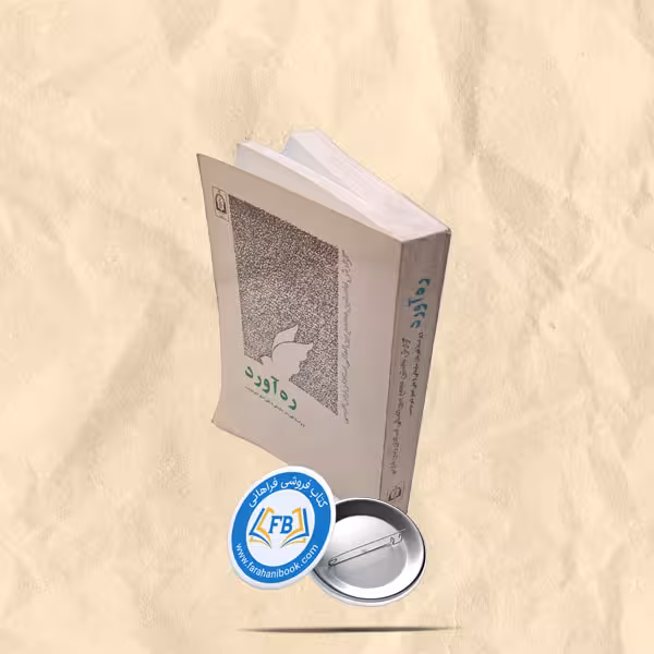 ره اورد