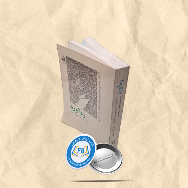 ره اورد