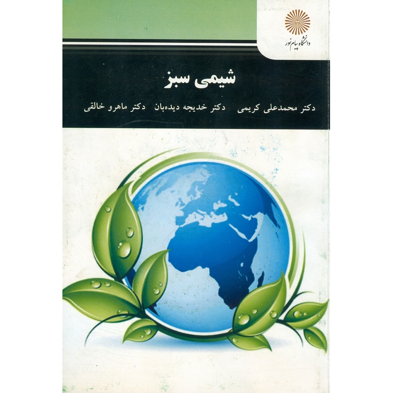 شیمی سبز