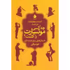 کتاب چه کسی موتسارت را کشت؟ داستان هایی برای دوستدارن موسیقی اثر ارنست ویلهلم هاینه