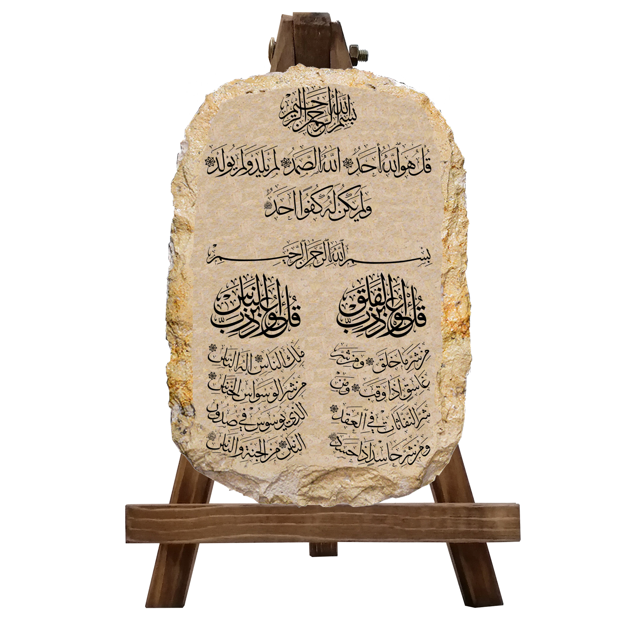کتیبه دکوری مدل معوذتین کد 0020
