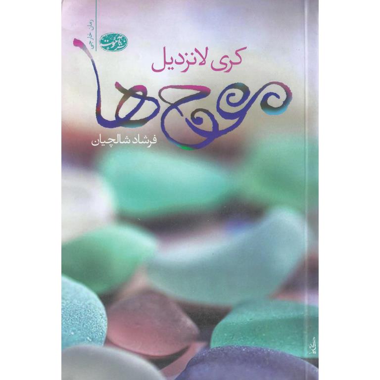 موج ها