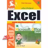 فرمول ها و توابع Excel اکسل - فروشگاه کتاب اشراق