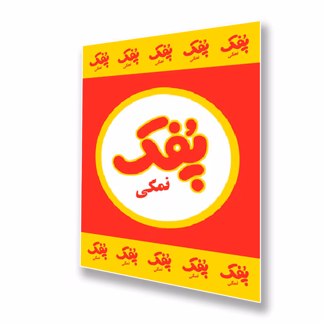 استیکر طرح پفک نمکی