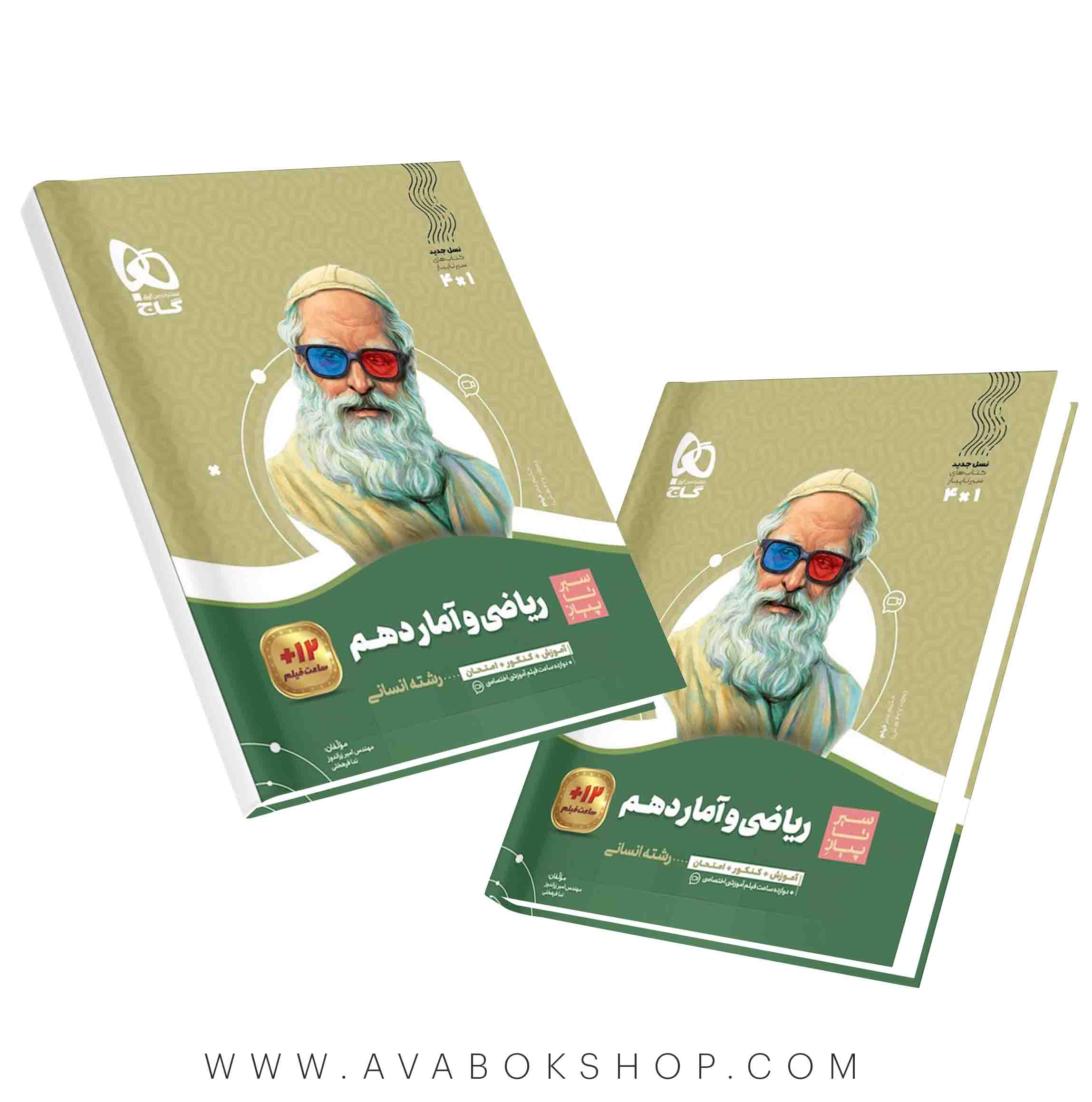 کتاب سیر تا پیاز ریاضی و آمار دهم گاج