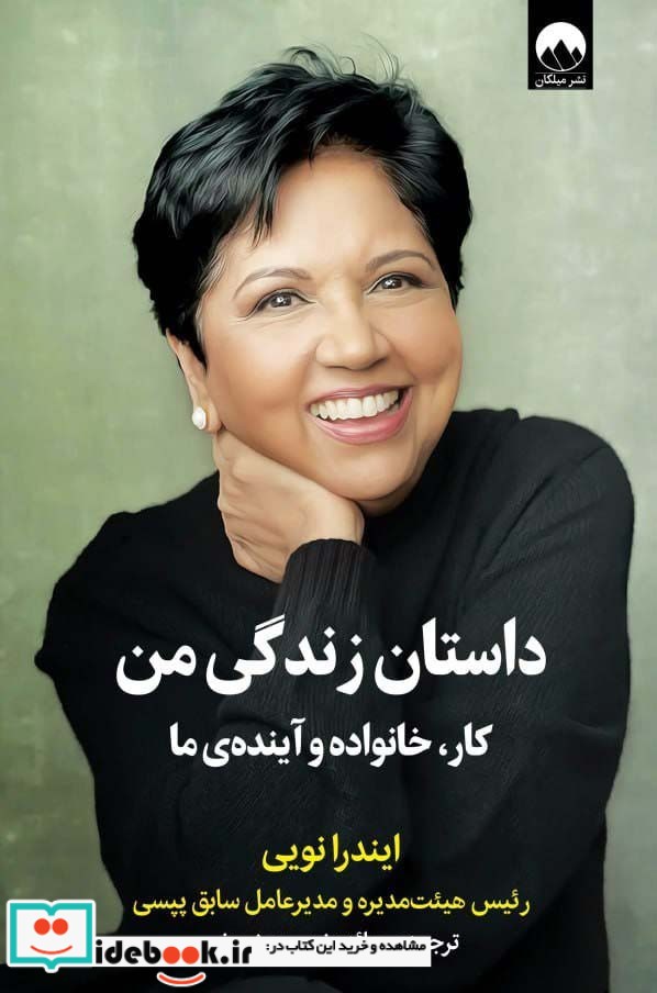 کتاب داستان زندگی من نشر میلکان