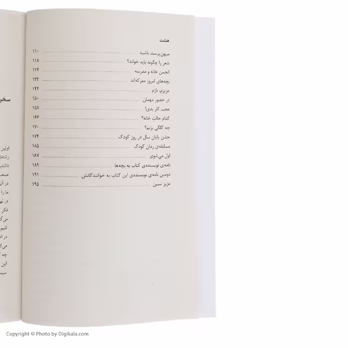 کتاب بچه های امروز معرکه اند اثر عزیز نسین نشر مرکز