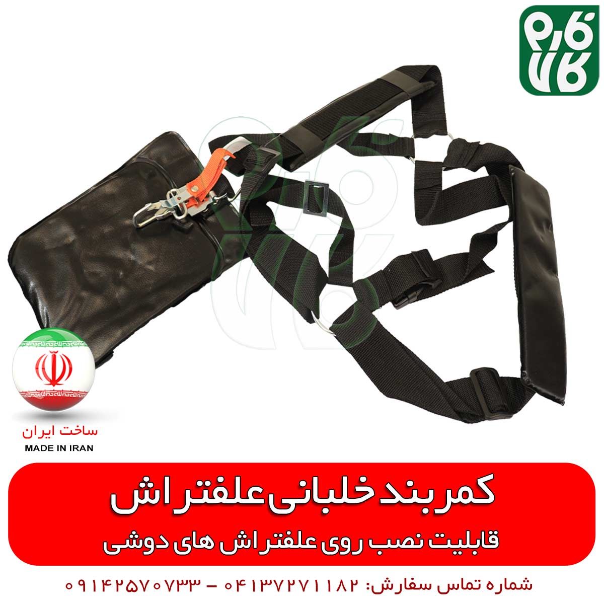 کمربند علفتراش