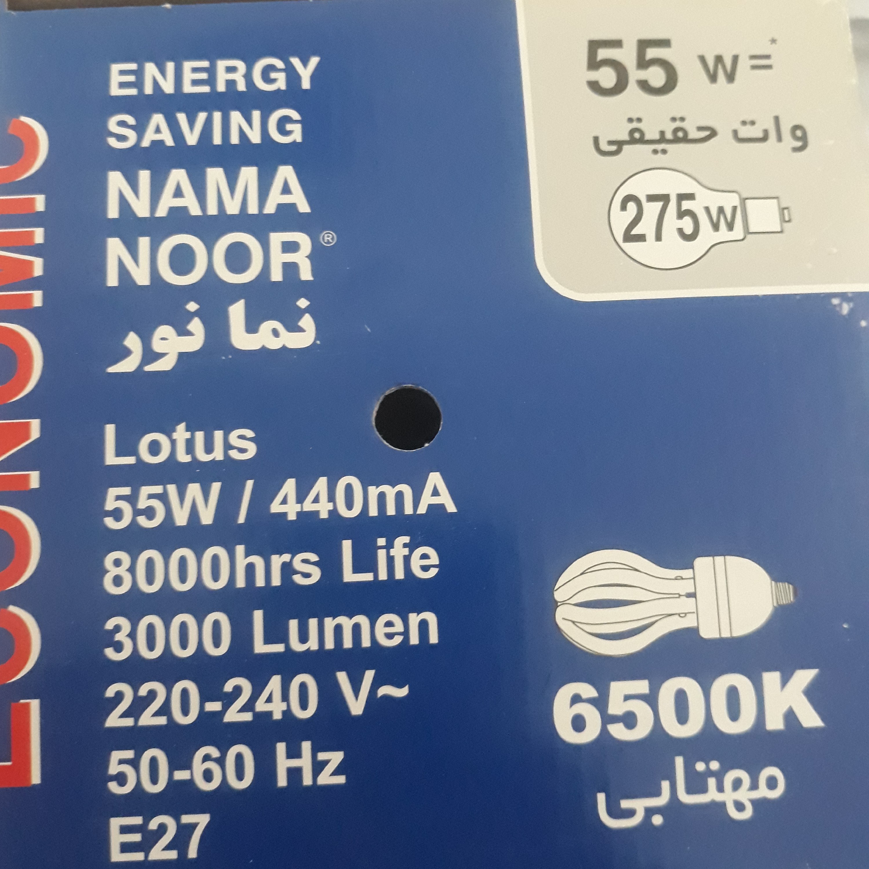 لامپ 55 وات بدون گارانتی نمانور نور سفید 