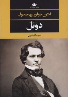 دوئل