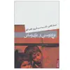 کتاب نوع دوستی و یاری رسانی اثر جمعی از نویسندگان انتشارات کتابسرای میردشتی