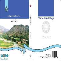 میکروکلیماتولوژی نشر سمت