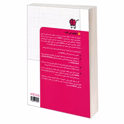 کتاب مرجع پیشرفته CATIA v5-6 مرور مبانی، کار با سطوح و ورقکاری اثر علی محمودی نشر کیان