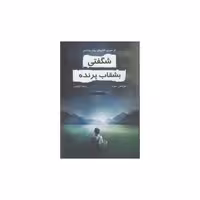 کتاب شگفتی بشقاب پرنده (خاتون) اثر لوئیس جونز