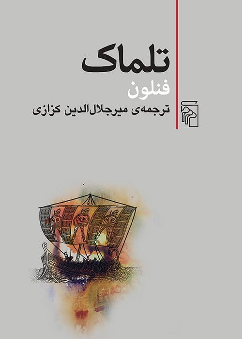 تلماک - کتابفروشی کوچه کتاب
