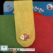 قیمت و خرید کتاب مجموعهمن بلدم چهار جلدی | ایده بوک