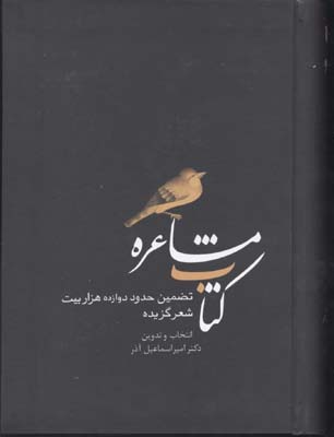 کتاب مشاعره