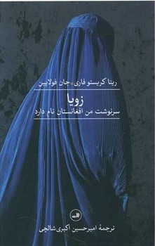 زویا | مرکز فرهنگی آبی