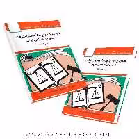 کتاب قانون برنامه پنج ساله هفتم پیشرفت جمهوری اسلامی ایران جهانگیر منصور انتشارات دوران